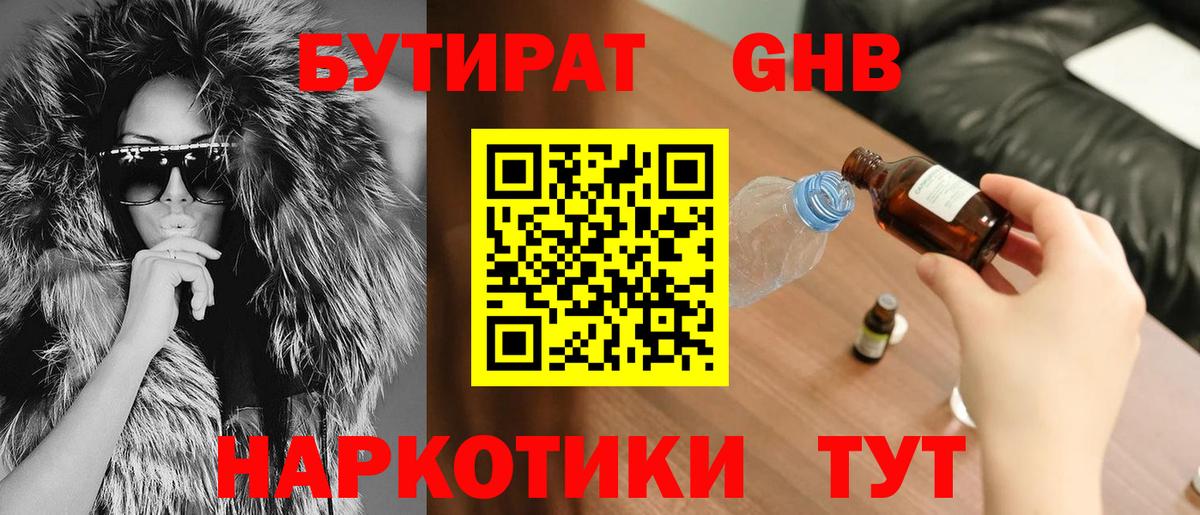 БУТИРАТ GHB  Вход с VPN  Ковров 