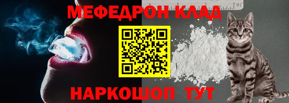Меф мяу мяу Ковров